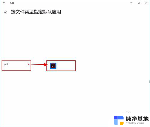 怎样默认pdf打开方式