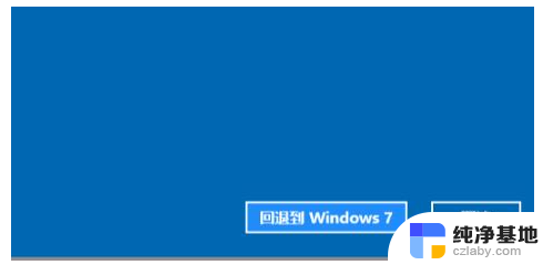 华为如何从win11改成win7