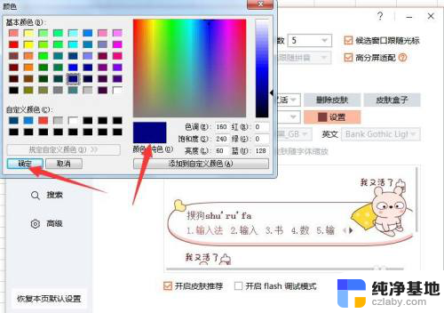 手写输入法能调字体颜色吗