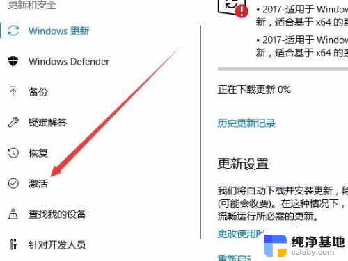 win10在哪看是否激活