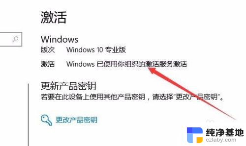 win10在哪看是否激活