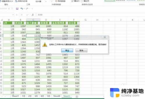 如何合并excel中的两个工作表