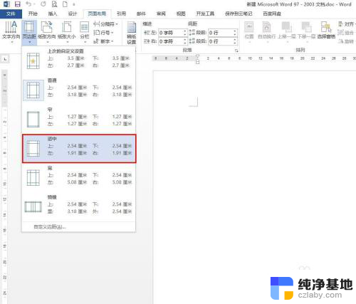 word文档怎么调页边距