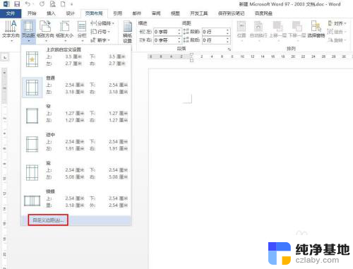 word文档怎么调页边距