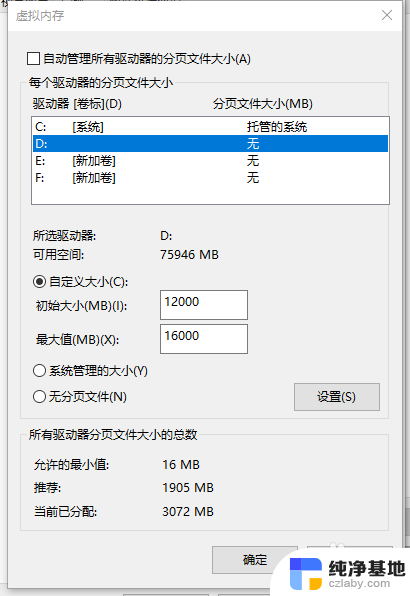 设置c盘虚拟内存的初始大小