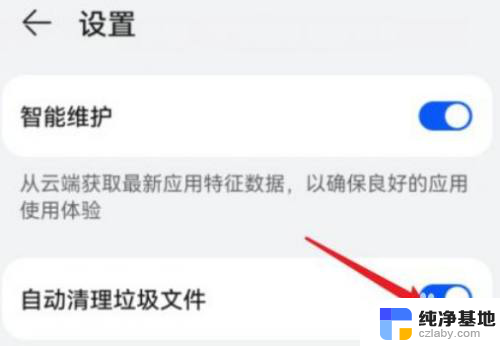 小米自动清理应用怎么取消