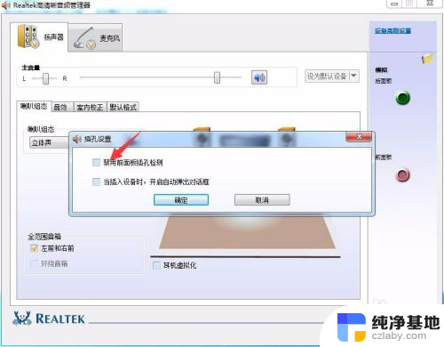 耳机插机箱后面没声音