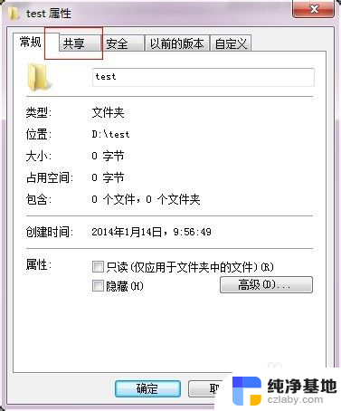 win7系统如何共享文件夹