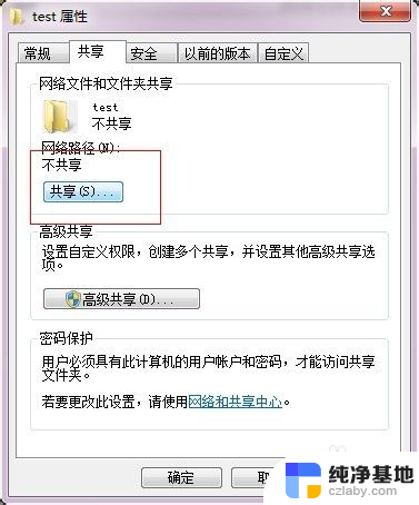 win7系统如何共享文件夹