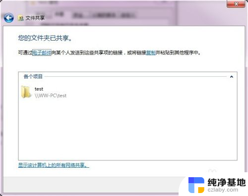 win7系统如何共享文件夹
