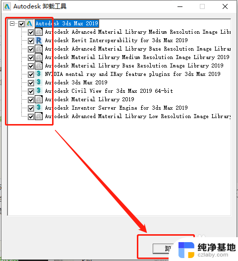 卸载3ds max 怎么删除干净