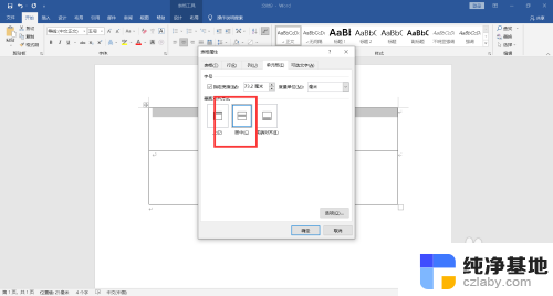 word表格文字居中怎么弄正中间