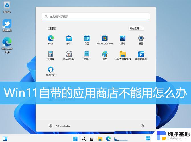 打不开 win11应用商店