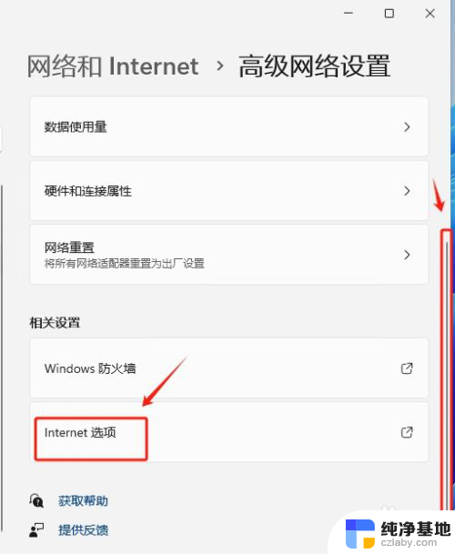 win11浏览器internet设置