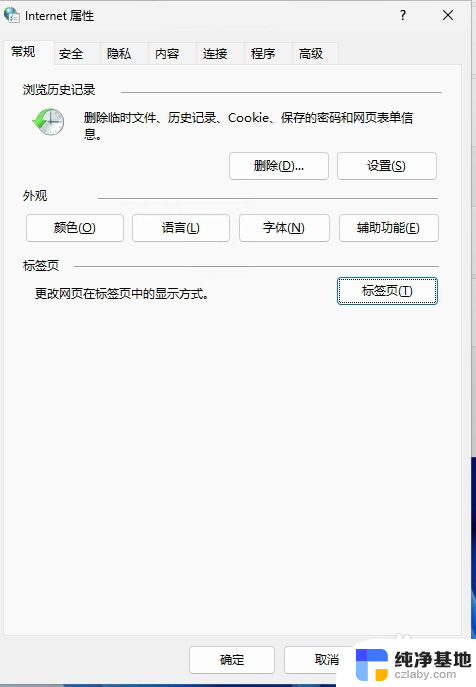 win11浏览器internet设置