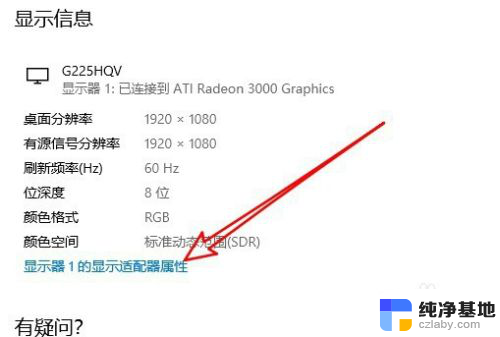 电脑屏幕显示超频怎么解决