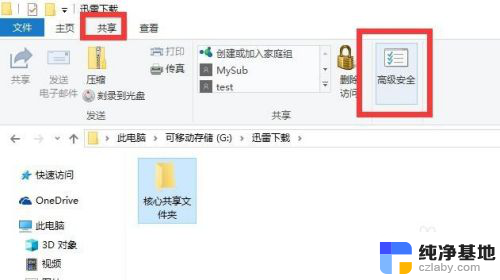 windows访问共享文件夹没有权限