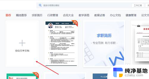 word在线文档怎么创建