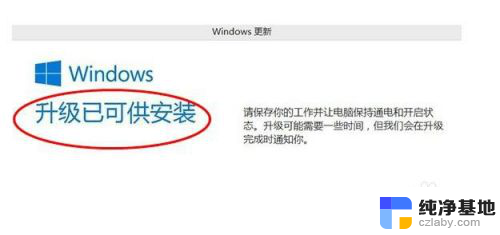 笔记本怎么升window10