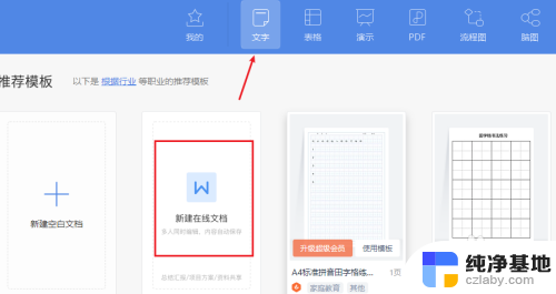 word在线文档怎么创建