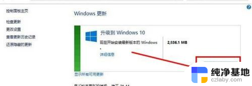 笔记本怎么升window10