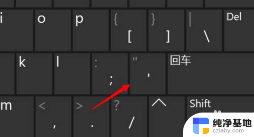 上单引号怎么打在电脑上