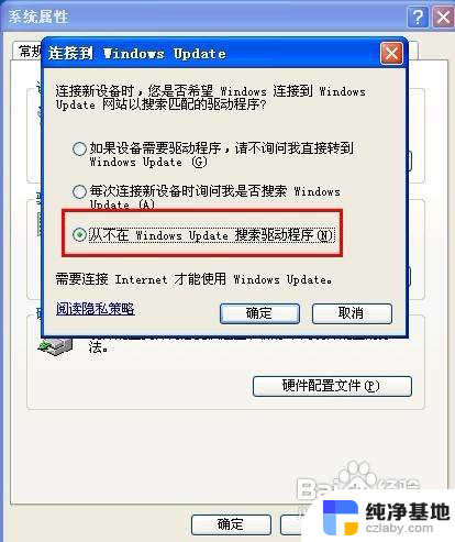 禁用windows正在搜索驱动