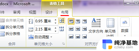 word表格统计数据求和