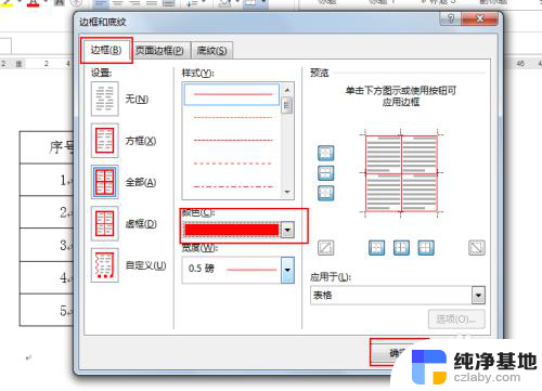 word怎么设置边框颜色