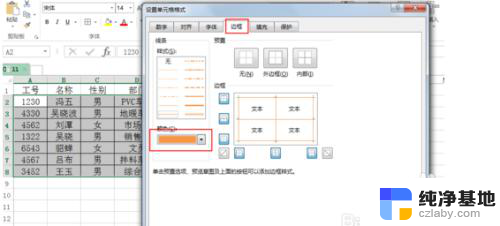 word怎么设置边框颜色