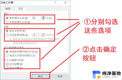 excel表格怎么设置共享文档