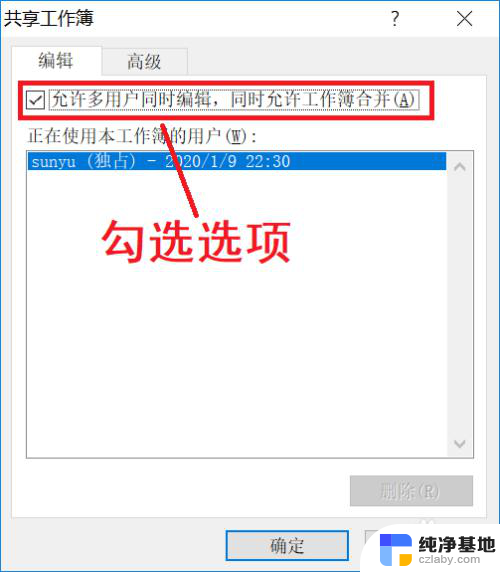 excel表格怎么设置共享文档