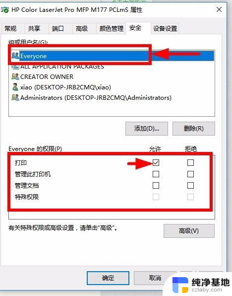 win10无法访问共享打印机的电脑