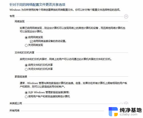 win10无法访问共享打印机的电脑