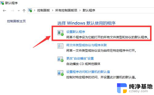 win10看图片怎么默认