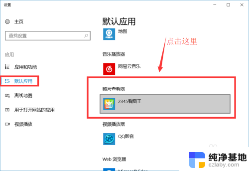 win10看图片怎么默认