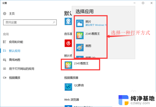 win10看图片怎么默认