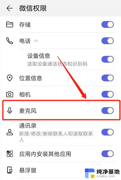 微信视频怎么打开麦克风