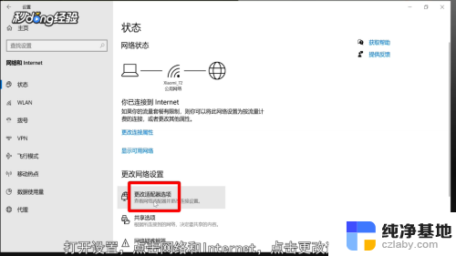 手机热点连电脑上不了网