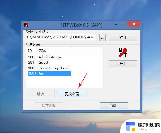 如何破解windows10开机密码呢