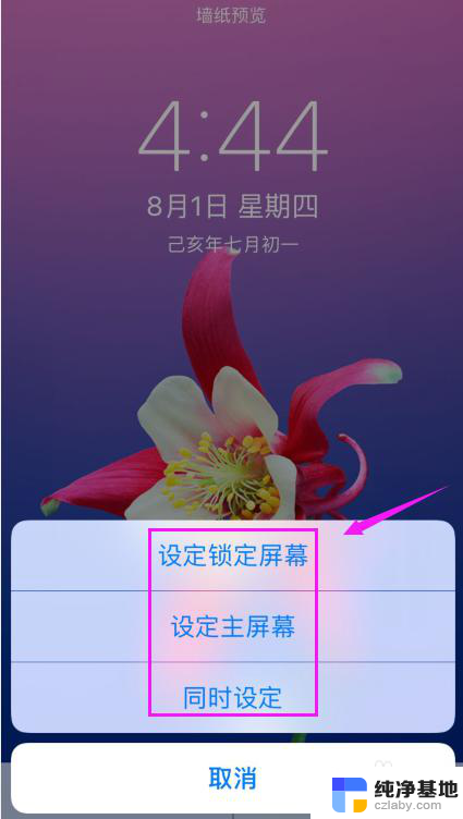 苹果手机怎样设置桌面壁纸