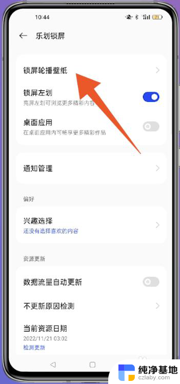 opporeno8如何设置锁屏壁纸