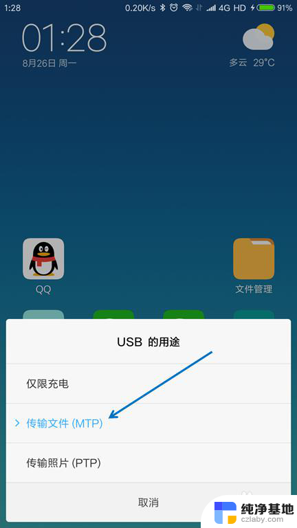 手机文件通过数据线怎么传到电脑