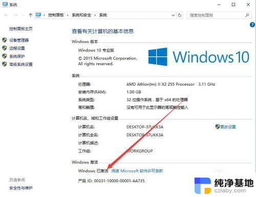 怎样查看win10是激活