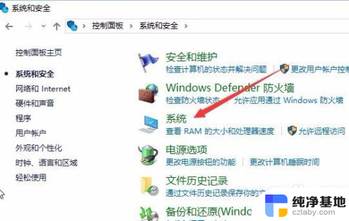 怎样查看win10是激活