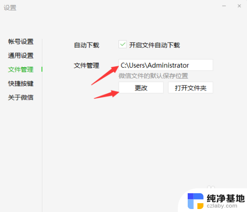 电脑微信文件夹储存位置更改