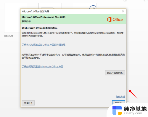 office激活向导总弹出来