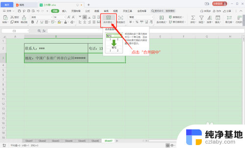 excel表怎么合并单元格