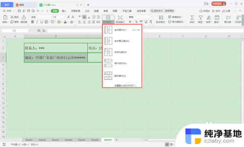 excel表怎么合并单元格