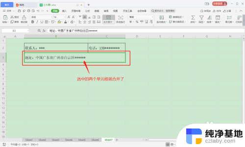 excel表怎么合并单元格